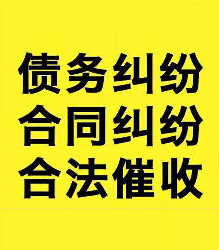 嫩江专业要账公司
